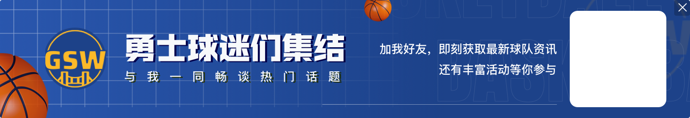 库里:波斯特打得很好&有自信 波杰姆对我们的能量很重要