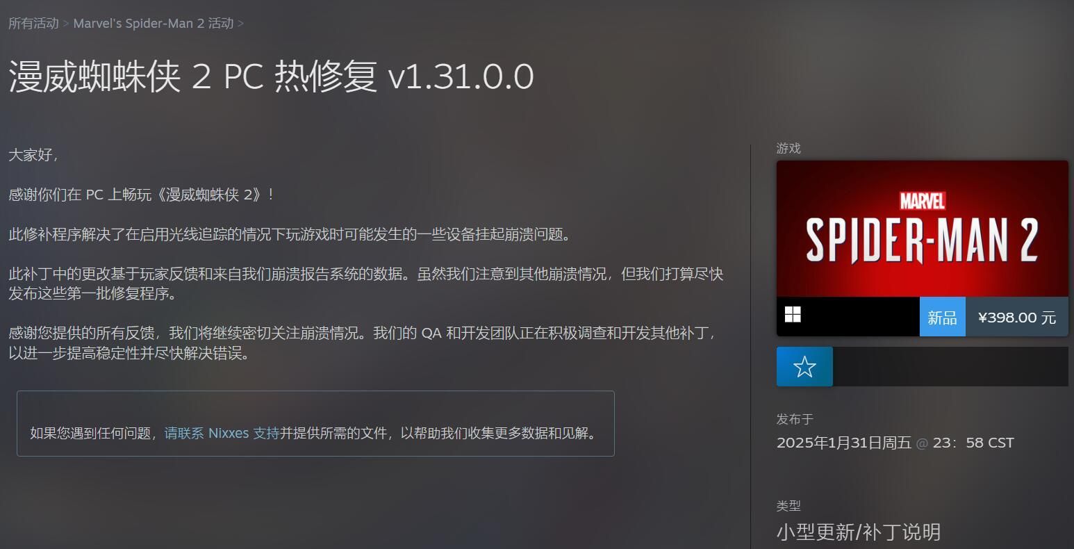 《漫威蜘蛛侠2》PC版离谱BUG:好兄弟气红温变灭霸