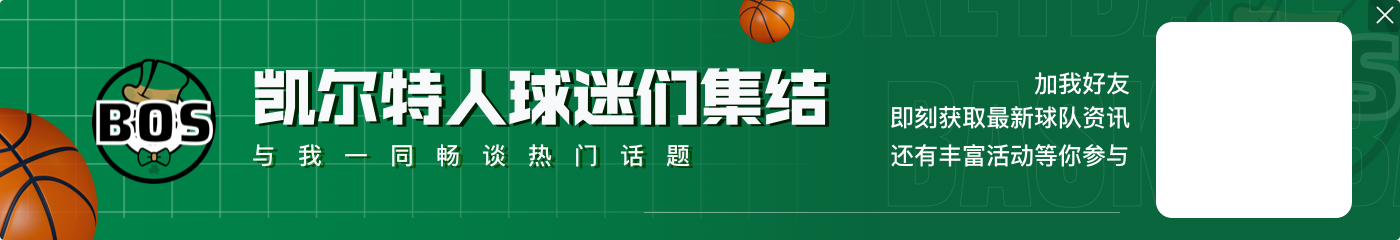 ?加内特：若当年雷-阿伦没去凯尔特人 我会考虑加盟勇士
