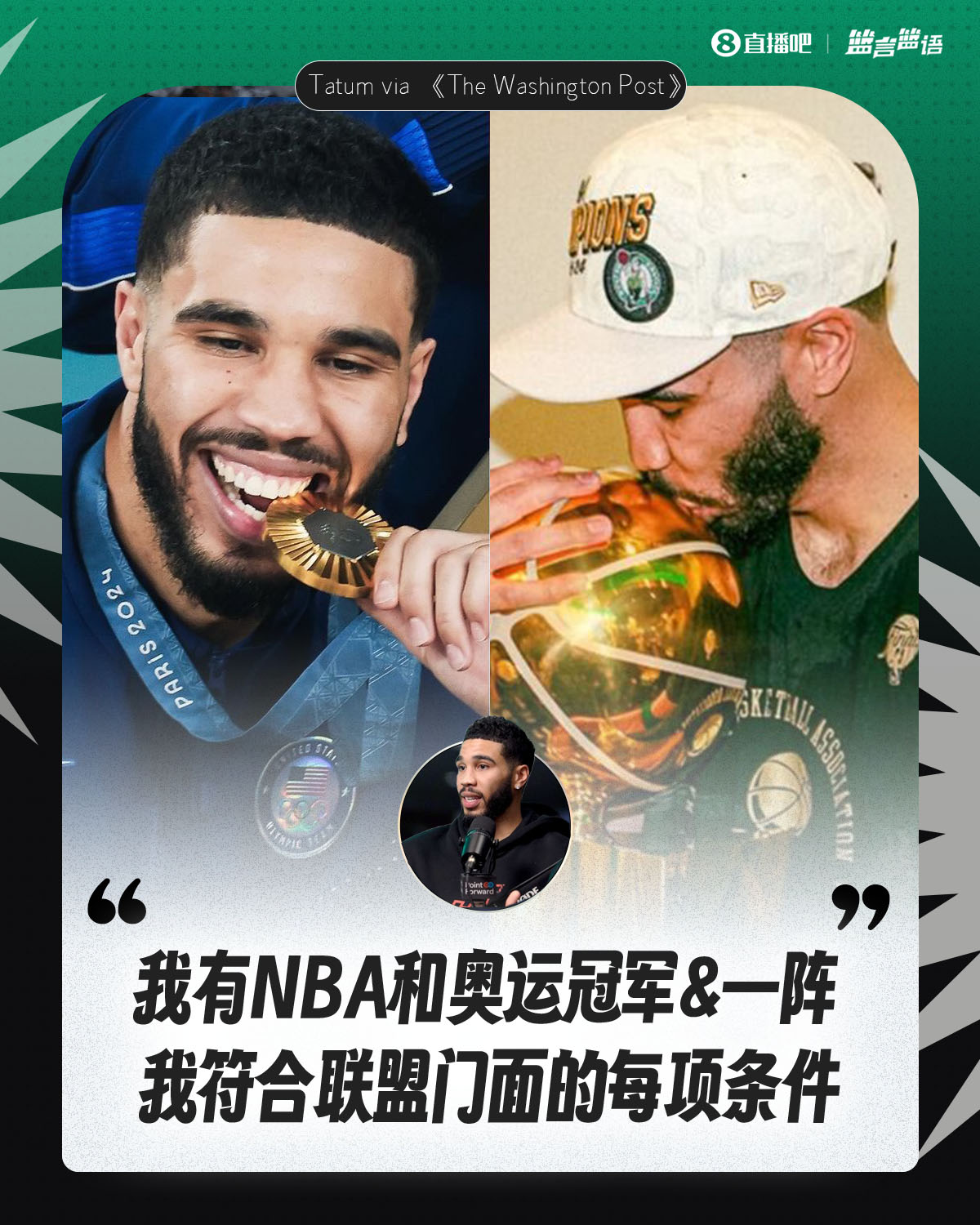 塔图姆:联盟门面要有NBA和奥运冠军&一阵?小乔丹:正是在下